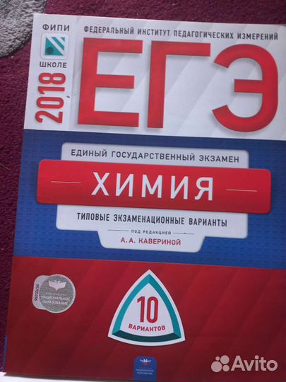 Книги для подготовки к егэ химия