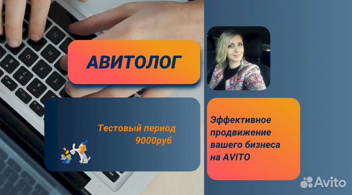 Авитолог / Услуги Авитолога / Продвижение на Авито