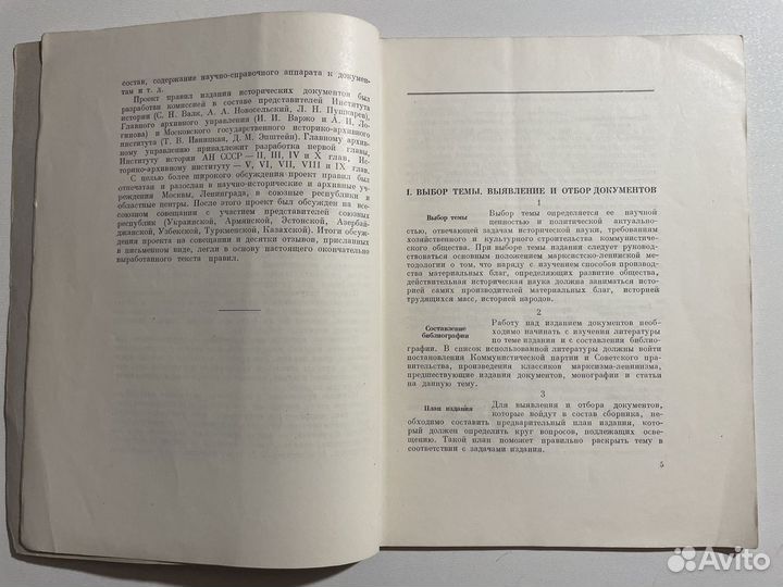 Правила издания исторических документов 1956