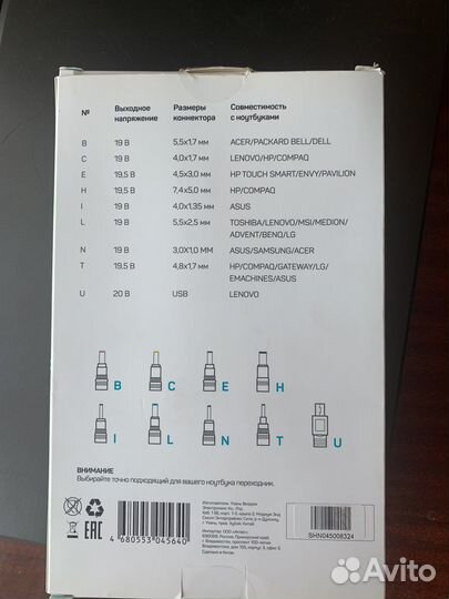 Универсальный адаптер для ноутбука