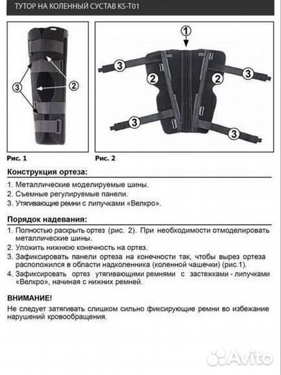 Тутор на коленный сустав, высота 50 см