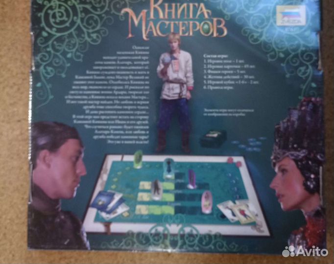 Настольная игра