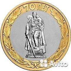 Монеты России Биметал 70-летия Победы