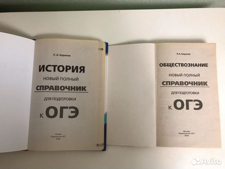 Справочники по подготовке к ОГЭ по Истории