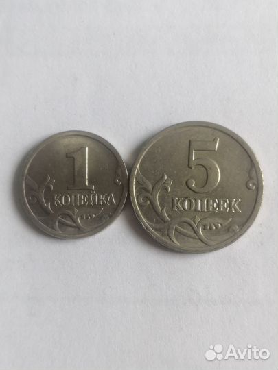 1 и 5 копеек 1997-2008 М, сп