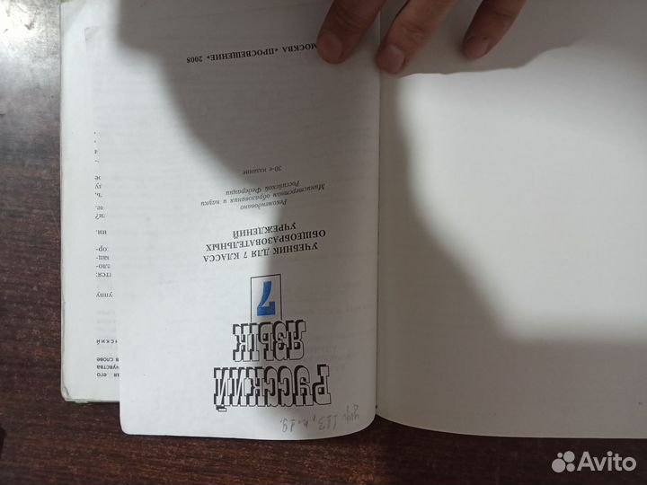 Ладыженская, Баранов, Бархударов Русский язык