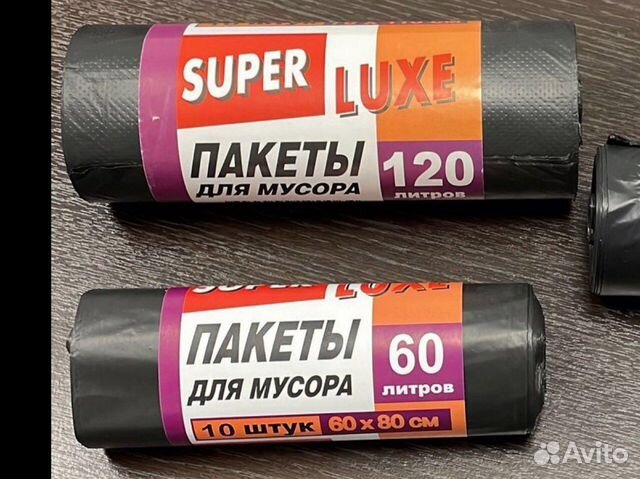 Мусорные мешки (пакеты)