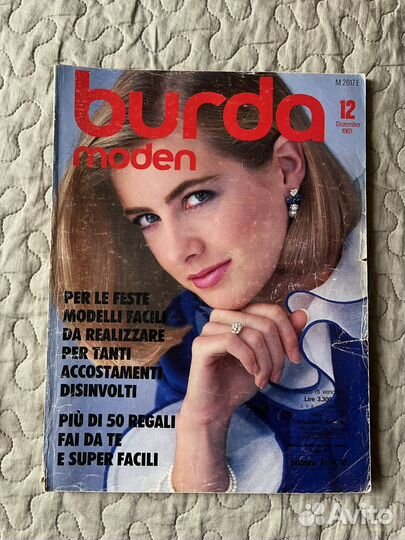 Журнал burda 1981, 83, 84, 88, 96, 97 годы