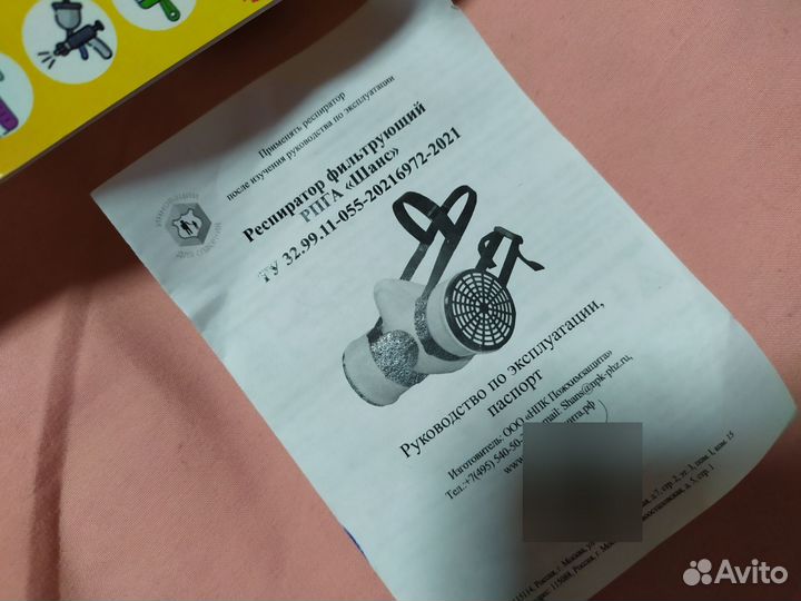 Респиратор