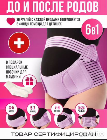 Бандаж для беременных 6 в 1 универсальный