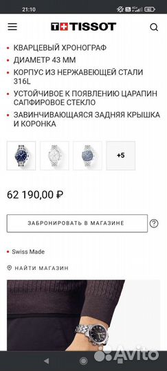 Часы Tissot (оригинал)