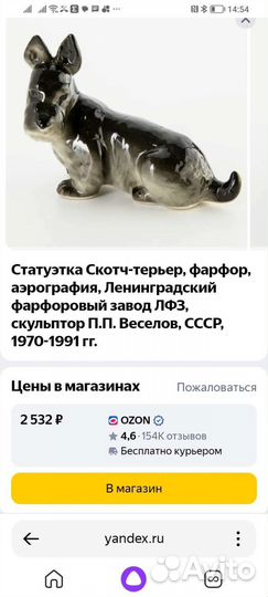 Фарфоровая статуэтка скотч терьер лфз