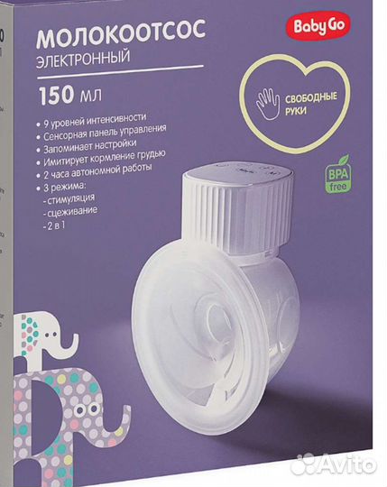 Электрический молокоотсос (свободные руки)