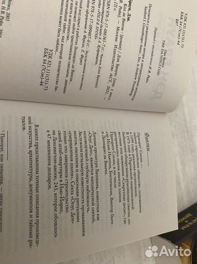 Книги Дэн Браун