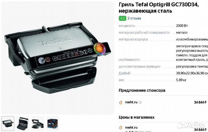 Гриль Tefal GC730D34 Optigrill+ smart серебристый