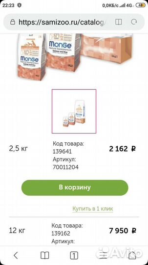 Корм для любимчека