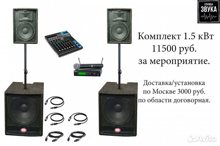 Аренда / Прокат Звукового Оборудования