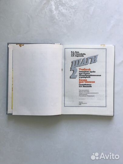 Учебник немецкий язык для шестого класса