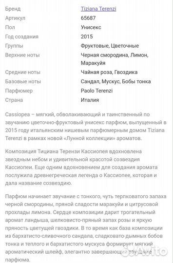 Парфюм оригинал