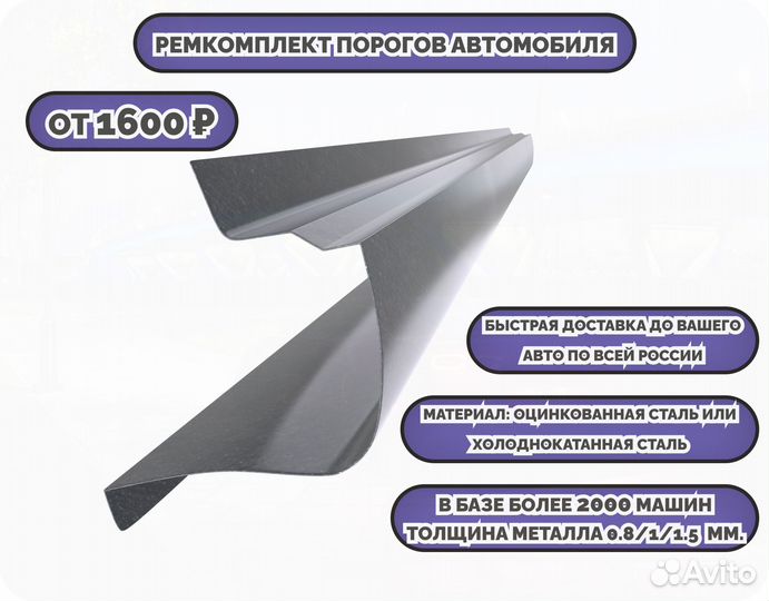 Пороги ремонтные