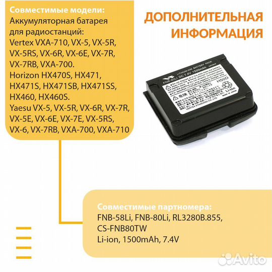 Аккумулятор для Yaesu VX-5R, VX-6R 1500mAh, 7.4V