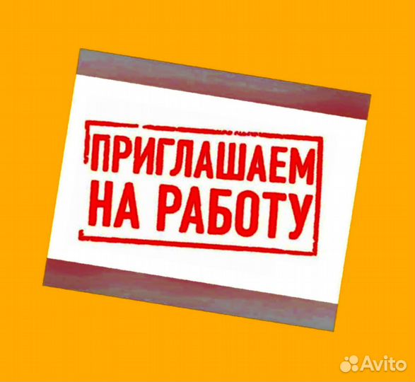 Сборщик Авто Вахта Проживание+Питание Аванс еженедельно