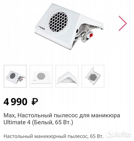 Маникюрный пылесос max ultimate 4