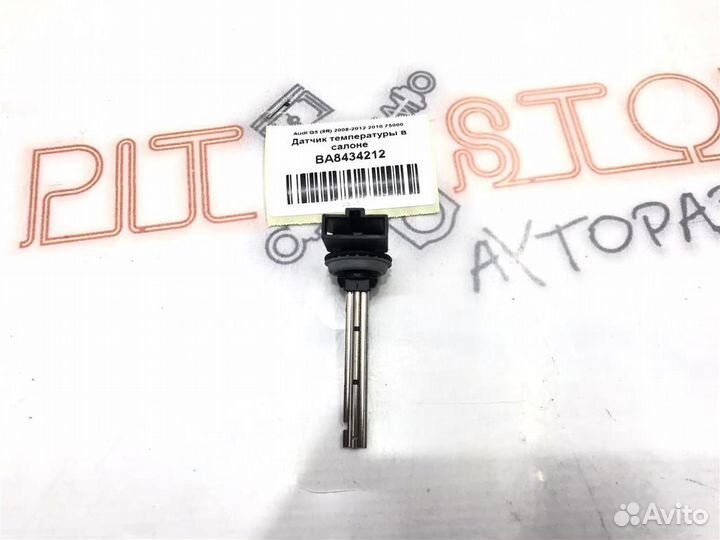 Датчик температуры в салоне Audi Q5 (8R) 2008-2012