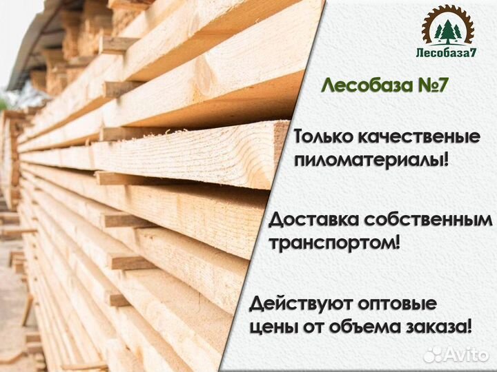 Доска обрезная