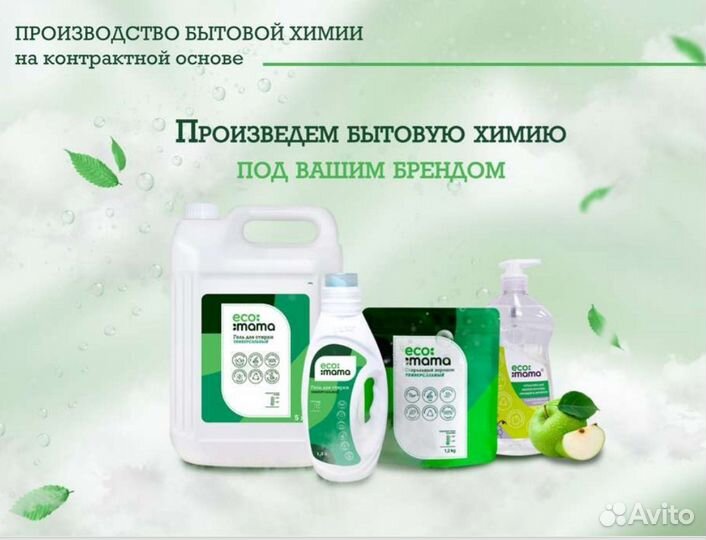 Контрактное производство Бытовой химии