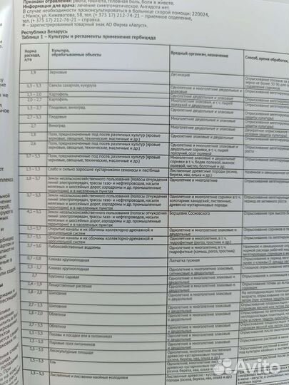 Гербицид торнадо 540