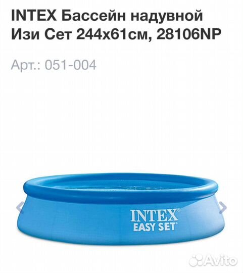 Бассейн Интекс