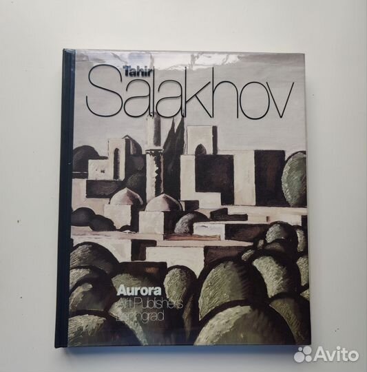 Тахир Салахов