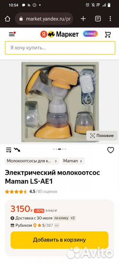 Молокоотсос электрический