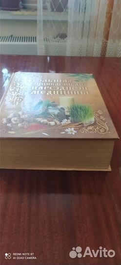 Большая энциклопедия народной медицины