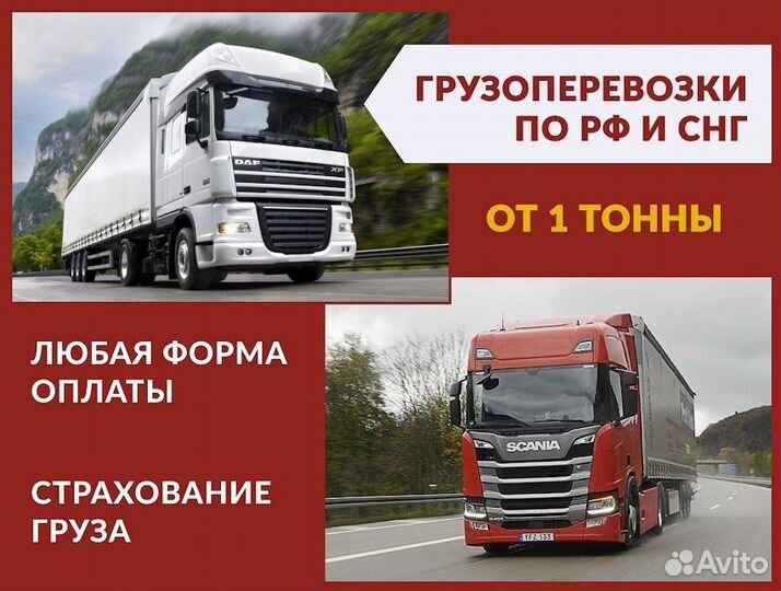 Грузоперевозки межгород фура 20 тонн