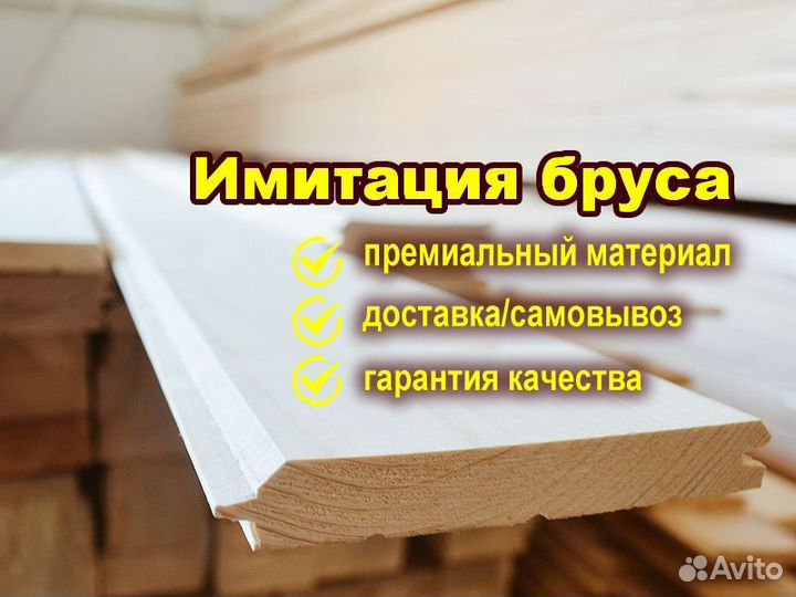 Имитация бруса сухая