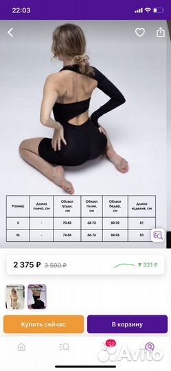 Комбинезон для танцев