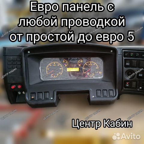 Панель камаз евро