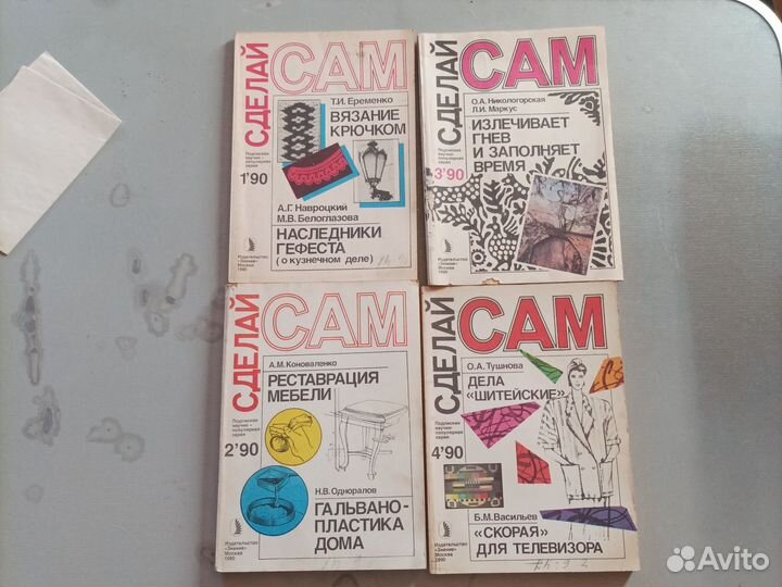 Журнал Сделай сам