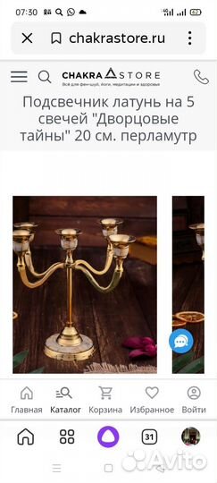 Подсвечник канделябр