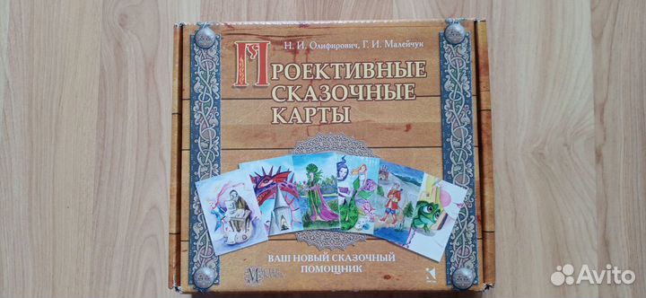 Метафорические карты Олифирович, Малейчук