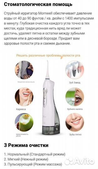 Портативный ирригатор Mornwell D52, перезаряжаемый