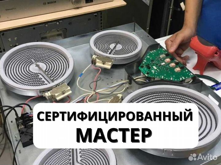 Ремонт Электроплит Духовых шкафов Варочных панелей