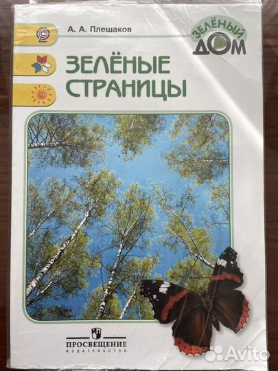 Учебные пособия по окружающему миру А.А. Плешаков