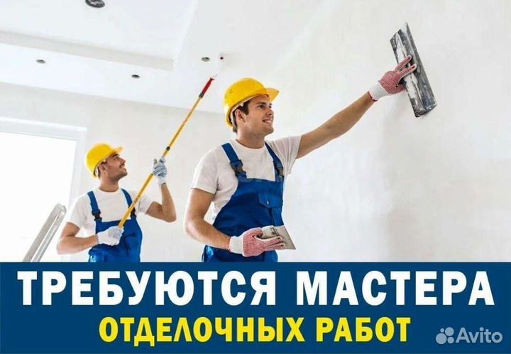 Отделочники-монтажники