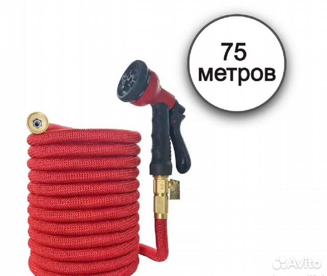 Шланг растягивающийся, 75 метров