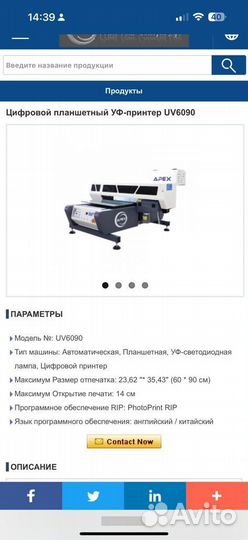 Уф принтер б/у