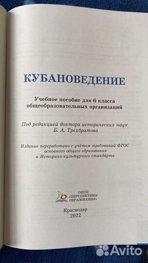 Учебник по кубановведению 6 класс Трехбратов Б.А