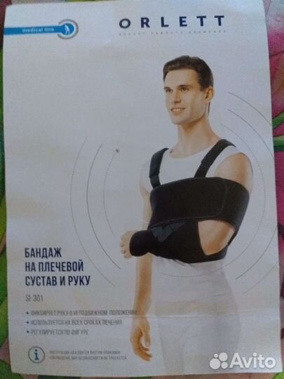 Бандаж для плеч